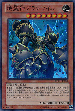 Earth Spirit God - Grand Soil