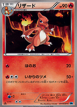 Charmeleon