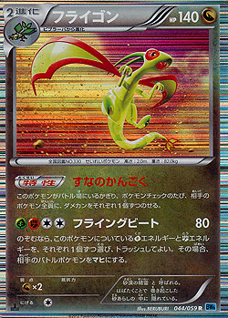 Flygon