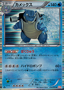 Blastoise