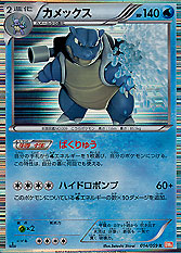 Blastoise