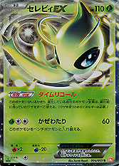 Celebi EX