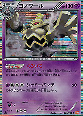 Dusknoir