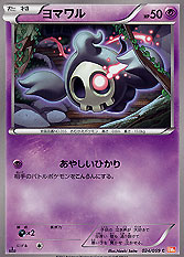 Duskull