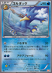 Golduck