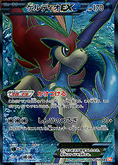 Keldeo EX