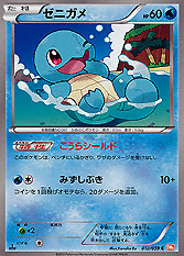 Squirtle