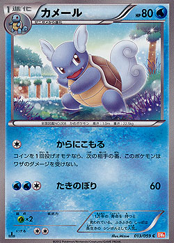 Wartortle