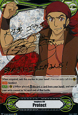 Imaginary Gift Protect