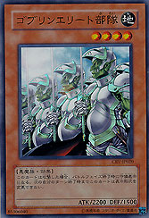 Goblin Elite Force