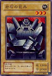 Giant Soldier of Stone