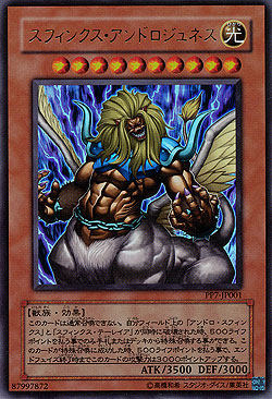 theinen the great sphinx yugioh card WCG GEM-MT 10: EP1-EN001 2004 Unlimited Ultra Game Source Sphinx Androgynous Premium Packs Einzelkarten