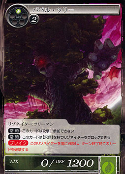Babel Tree