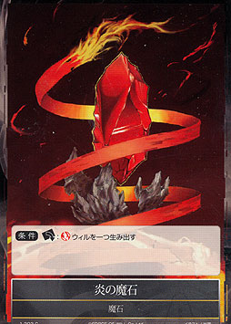 Fire Magic Stone