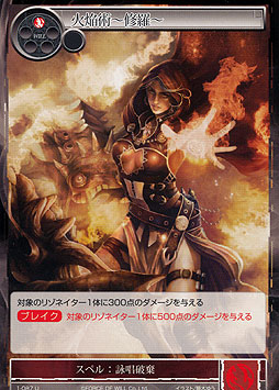 Flaming Art -Carnage-