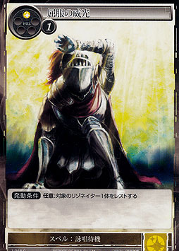 Glory Light of Submission