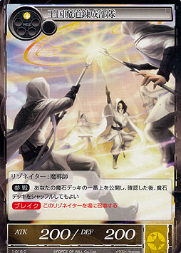 Kingdom Alchemist Wizards Force