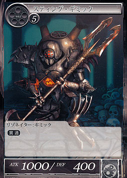 Sting Gimmick