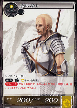 Wandering Knight