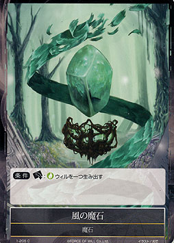 Wind Magic Stone