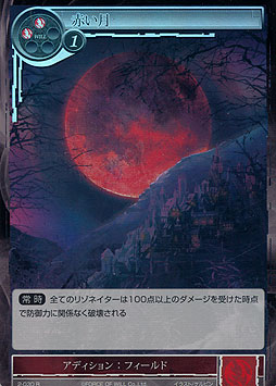 Blood Moon 