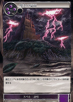 Heavy Rain of Distress