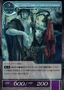 Orpheus, the Nether Player 