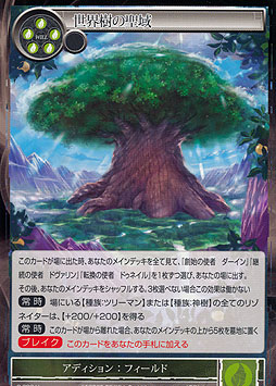 Sanctuary of Yggdrasil