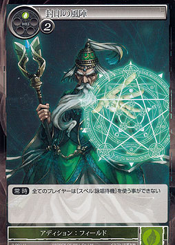 Sealed Circle of Wind