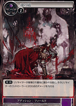 Soul Cord 