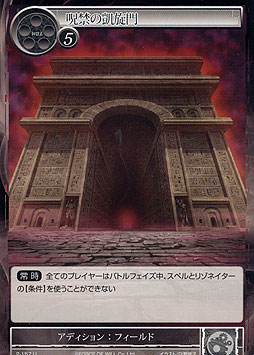Triumph Gate of Spellproof
