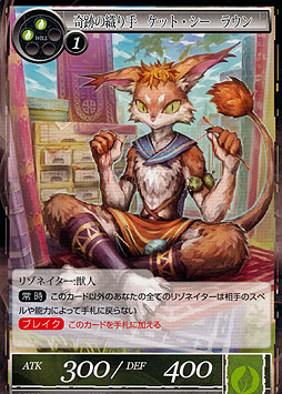 Caith Sith Roun, the Weaver of Miracles