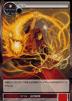 Dragonflame 