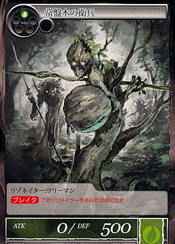 Evergreen Sentinel