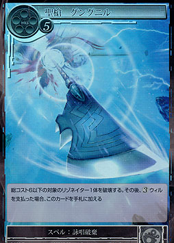 Gungnir, the Holy Spear 