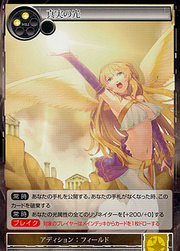 Light of Truth