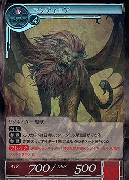 Manticore
