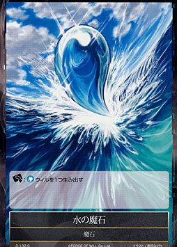 Water Magic Stone