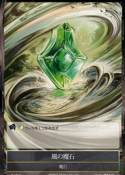 Wind Magic Stone