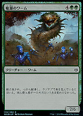 Primordial Wurm