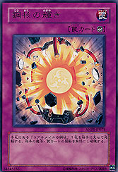 Radiance of the Steel Core