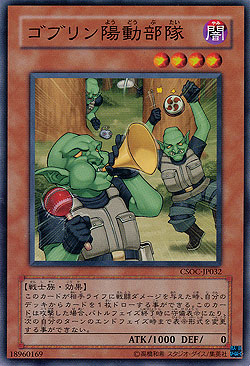 Goblin Diversion Force