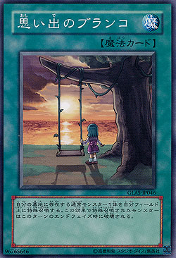 Swing of Memories