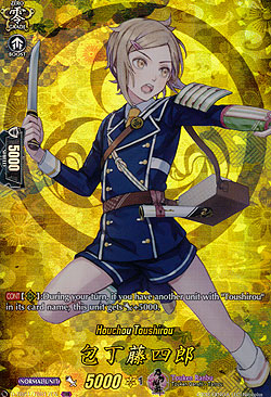 Houchou Toushirou