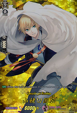 Yamanbagiri Kunihiro