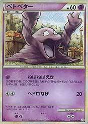 Grimer