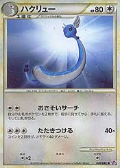 Dragonair