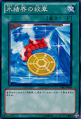 Medallion of the Ice Barrier