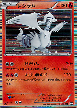 Reshiram