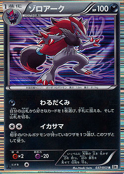 Zoroark